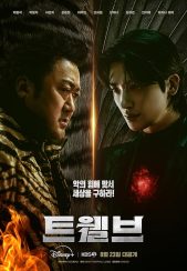 Twelve | دوازده