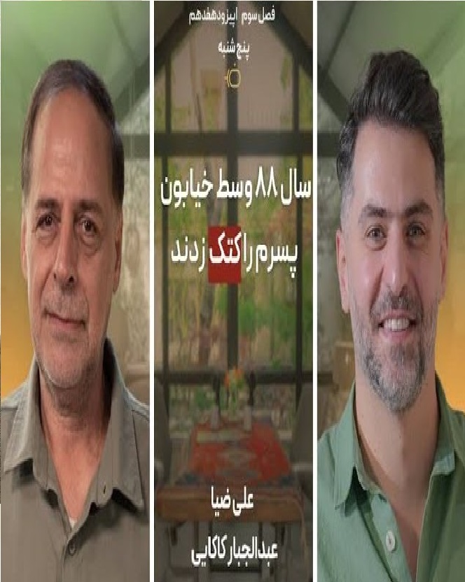 تاکشو با ضیا