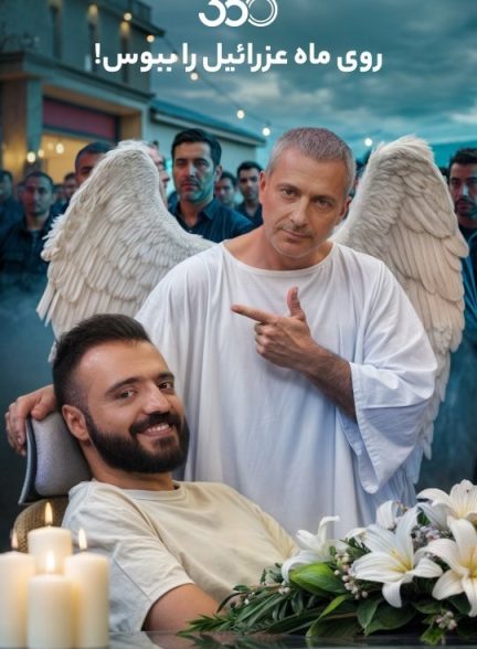 فان ۳۶۰ با ابوطالب