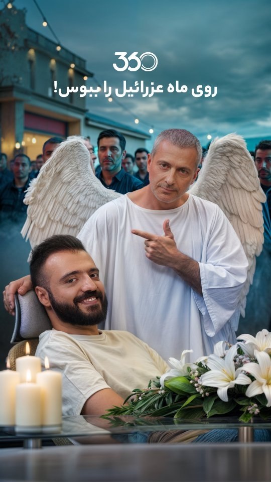 فان ۳۶۰ با ابوطالب