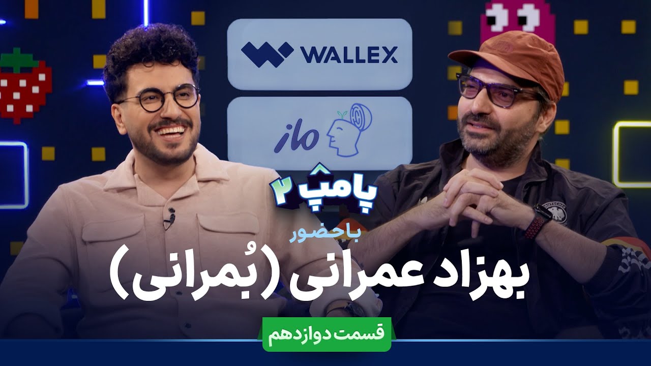 ویژه برنامه پامپ با امیرحسین قیاسی